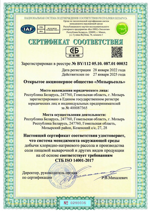 СТБ ISO 14001-2017
