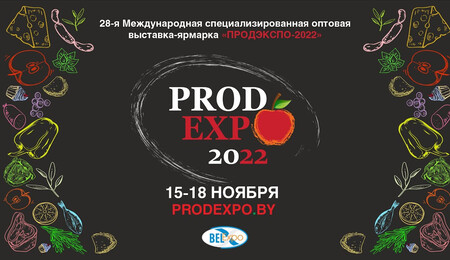 Приглашаем на ПРОДЭКСПО-2022